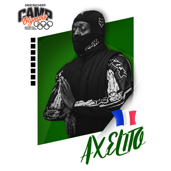Axelito (Франция