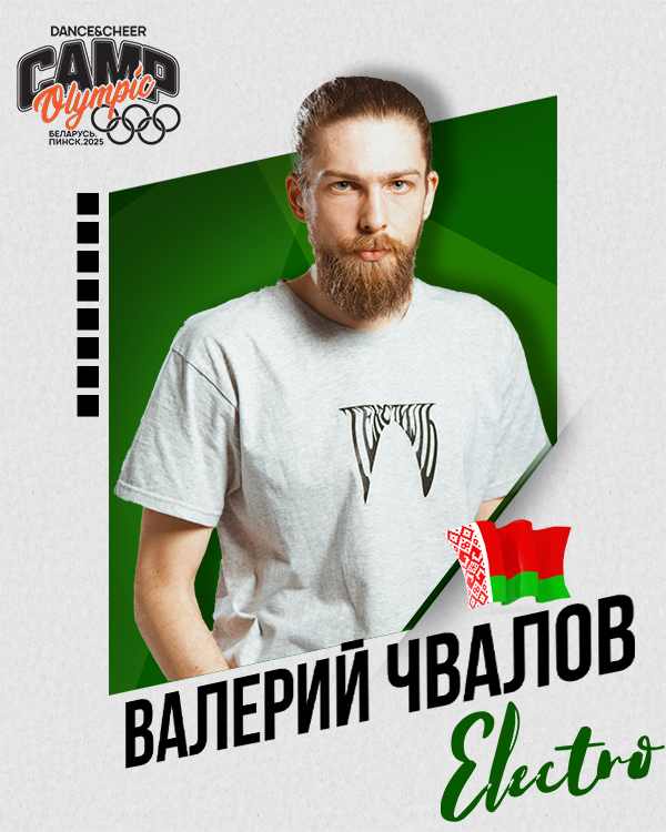 Валерий Чвалов