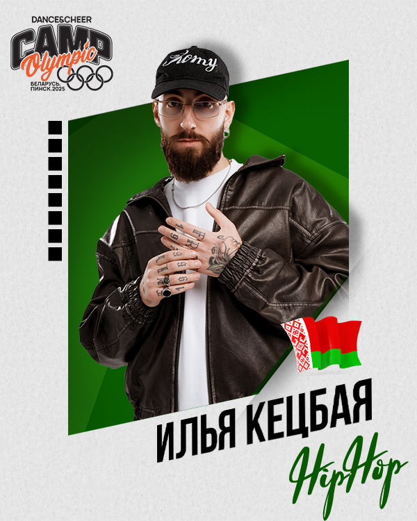 Илья Кецбая