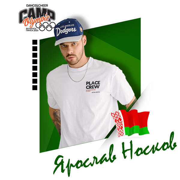 Ярослав Носков (Беларусь