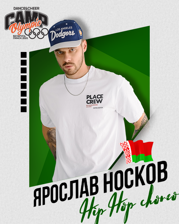 Ярослав Носков