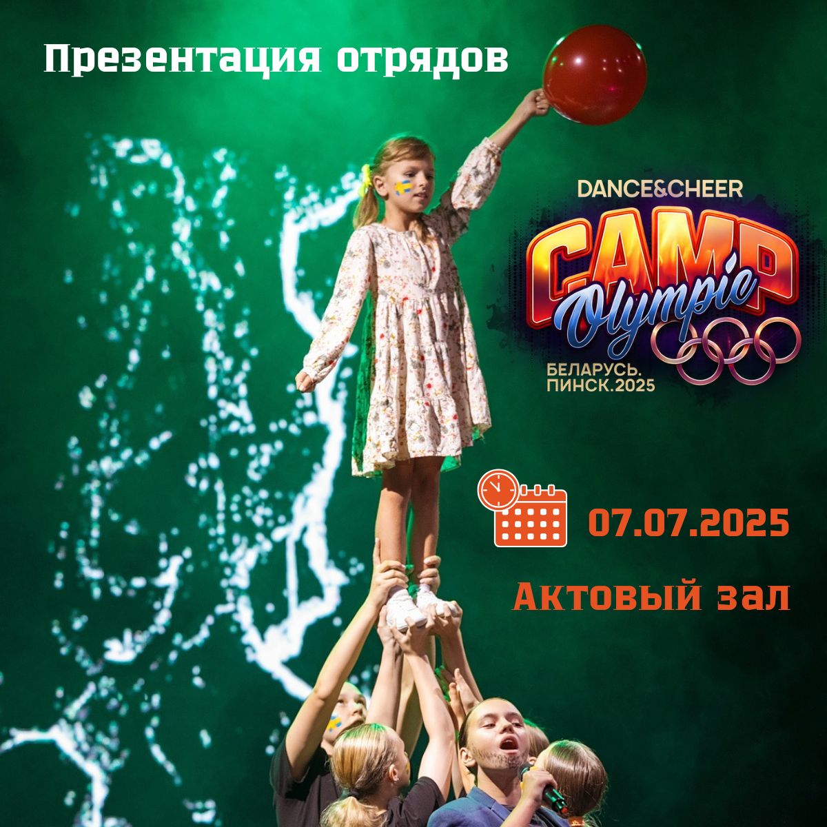 Представление отрядов. Конкурс 