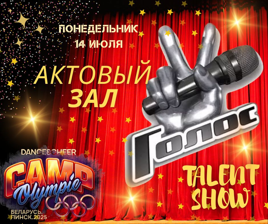 Конкурс вокального мастерства `Голос`
