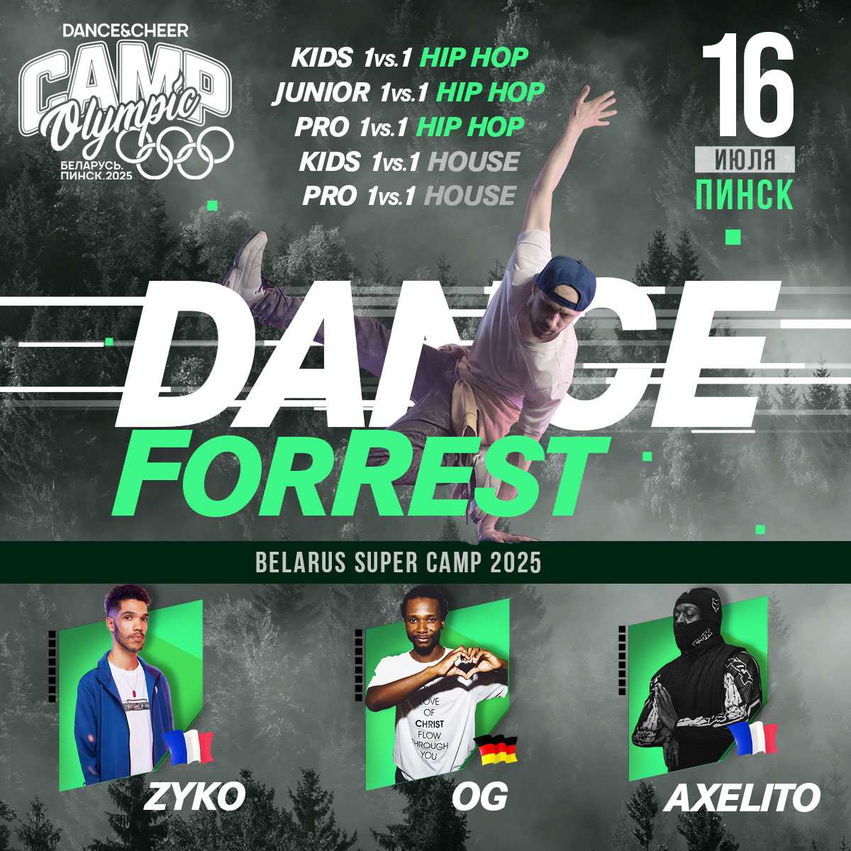 Хип-хоп баттлы `Dance ForRest 2025`