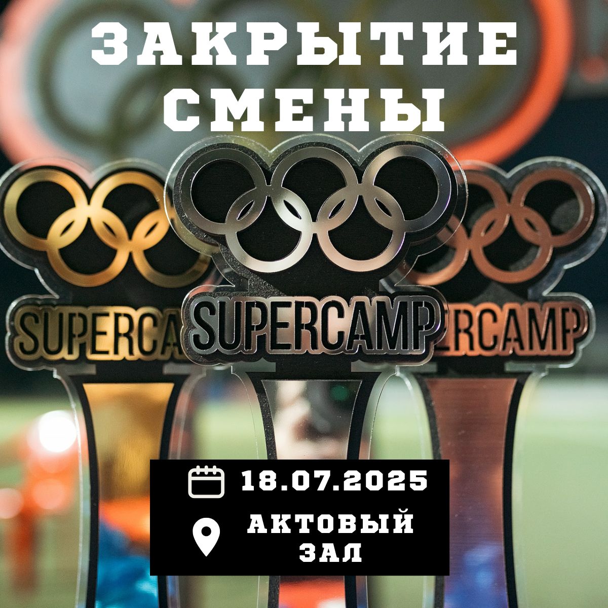 Закрытие 1 смены