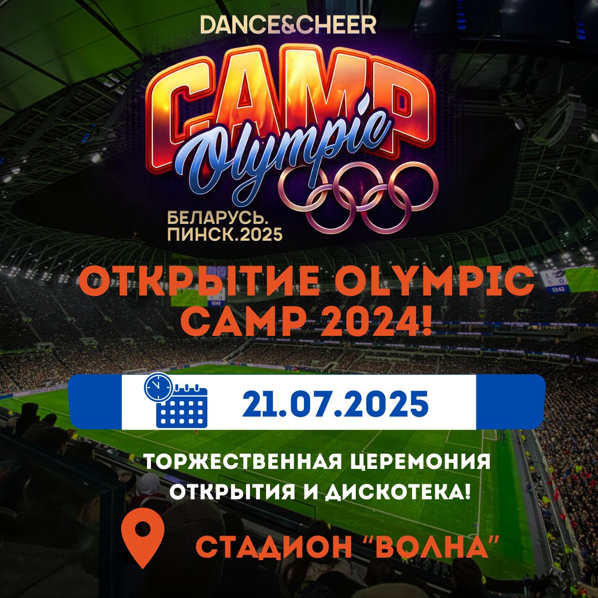 Церемония открытия 2 смены Belarus Super Camp Olympic 2025