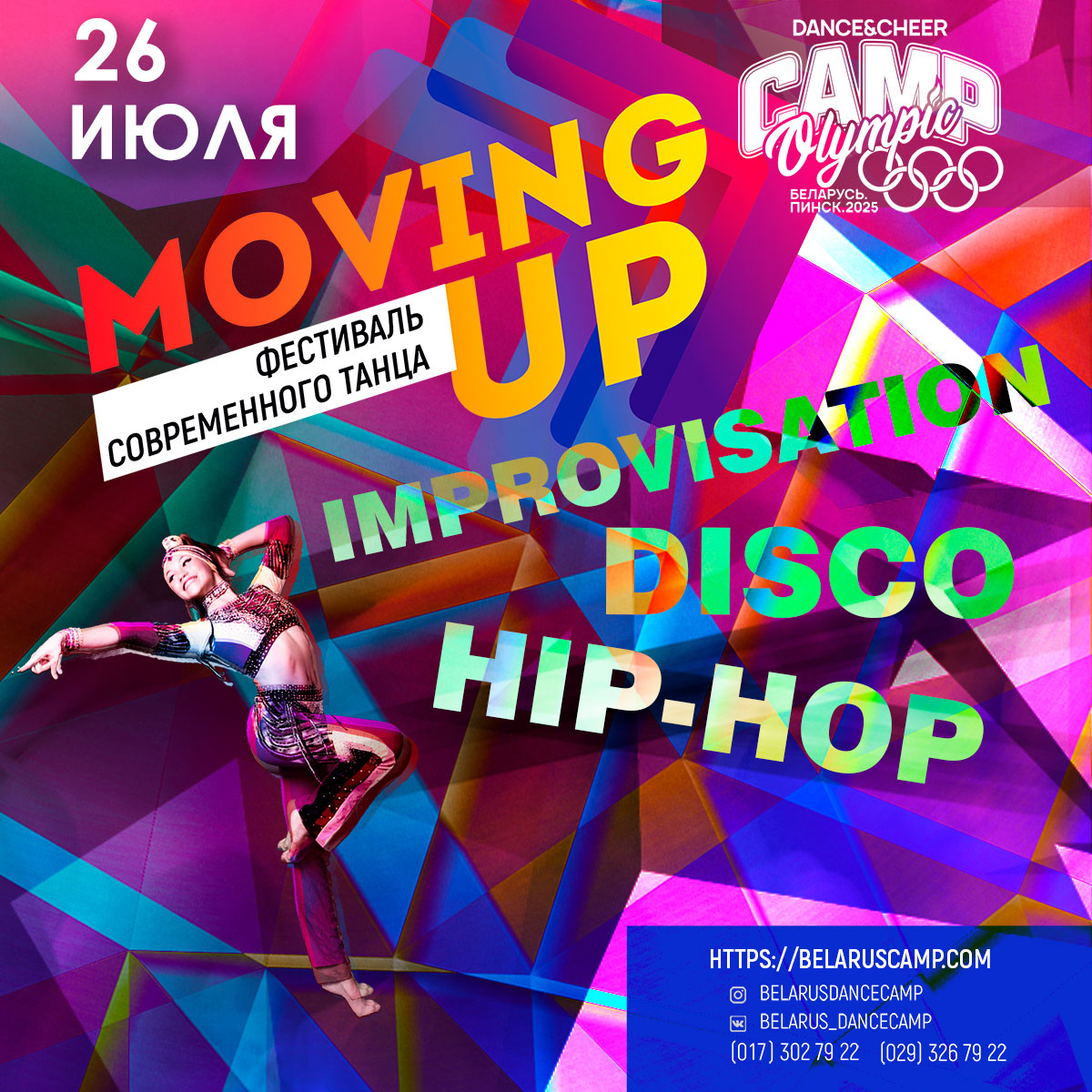 Чемпионат по современным танцам `Moving up 2025`