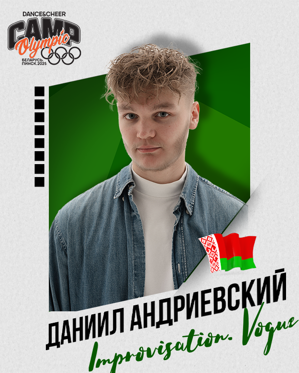 Даниил Андриевский