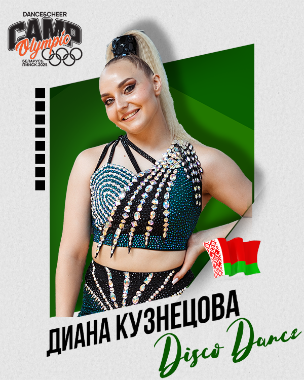 Диана Кузнецова
