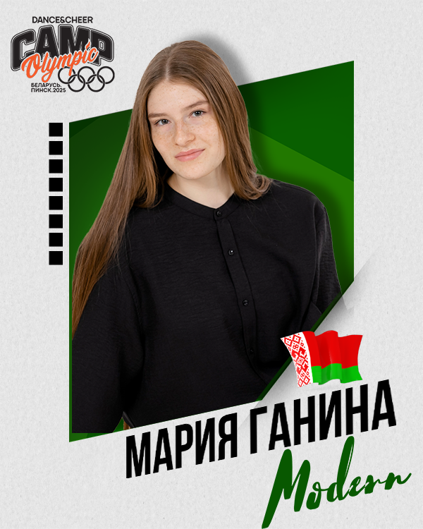 Мария Ганина