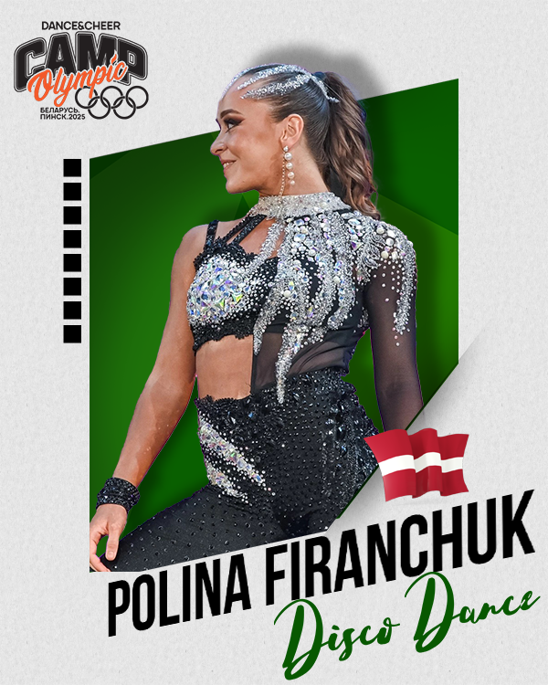 Полина Фиранчук